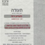 תעודה מאמן כושר